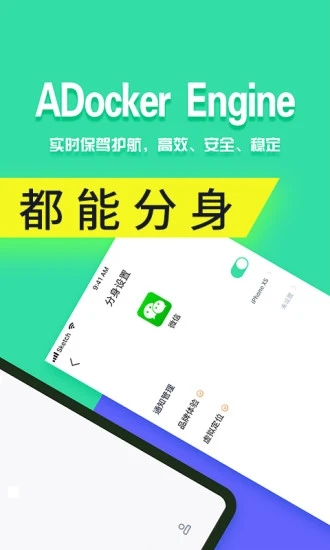 分身有术Pro  v3.54.0图1