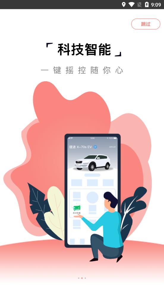 捷途汽车  v1.9.2图2