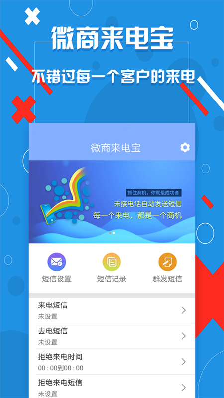 微商来电宝  v1.7.0图4