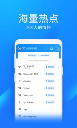 wifi万能钥匙  v6.3.51图2