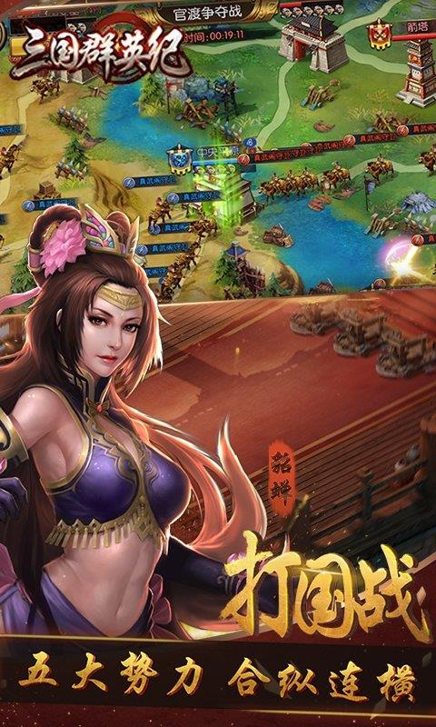 三国群英纪  v1.0.1图1
