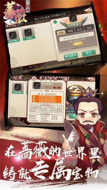 三国戏蔷薇传  v1.0图1