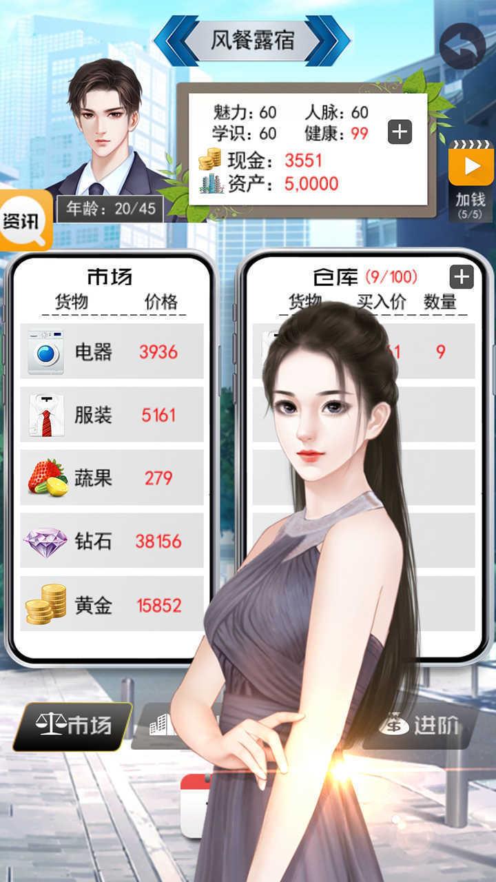 土豪的枯燥生活  v1.1.0图2