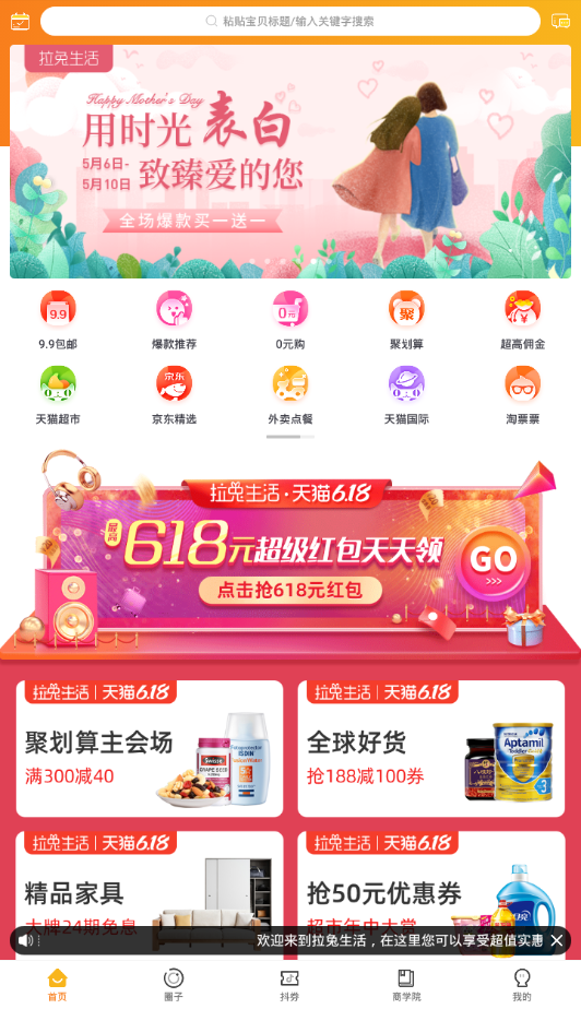 拉兔生活  v0.0.19图1