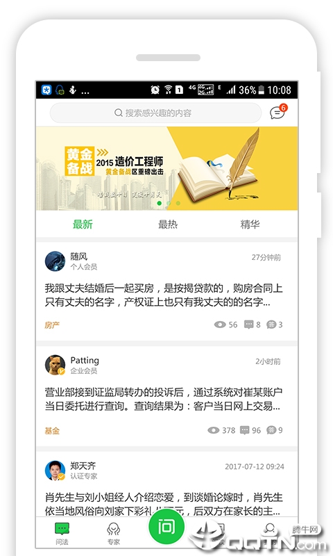 掌上问法  v1.12图3