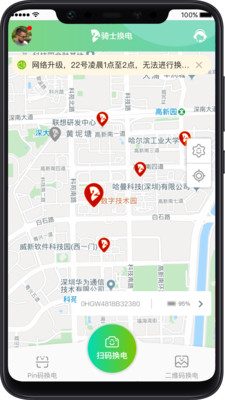 骑士换电  v2.0.2图4