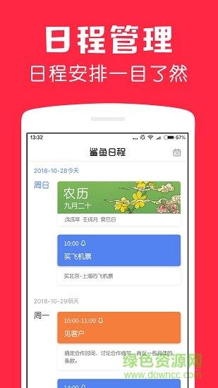 鲨鱼日程  v1.0.0图3