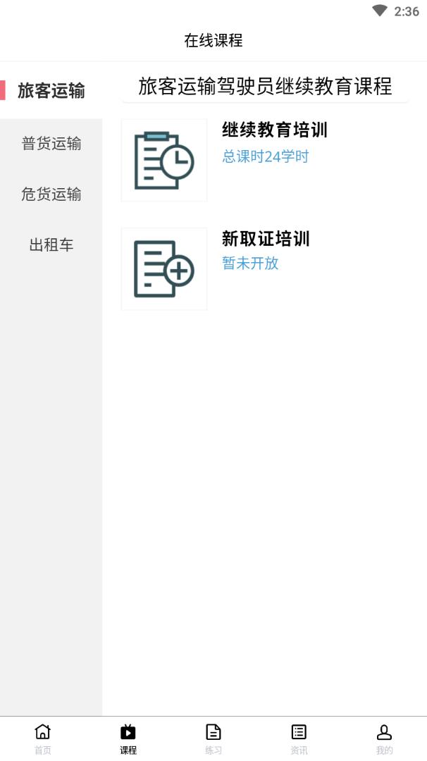道路运输云课堂  v1.2.1图2