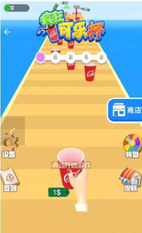 疯狂可乐杯  v1.0.0图3