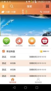 智慧吉林  v1.0图1
