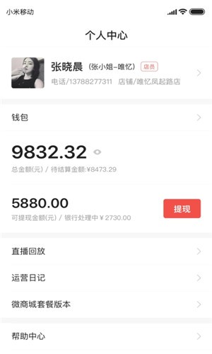 商陆微店  v4.15.16图1