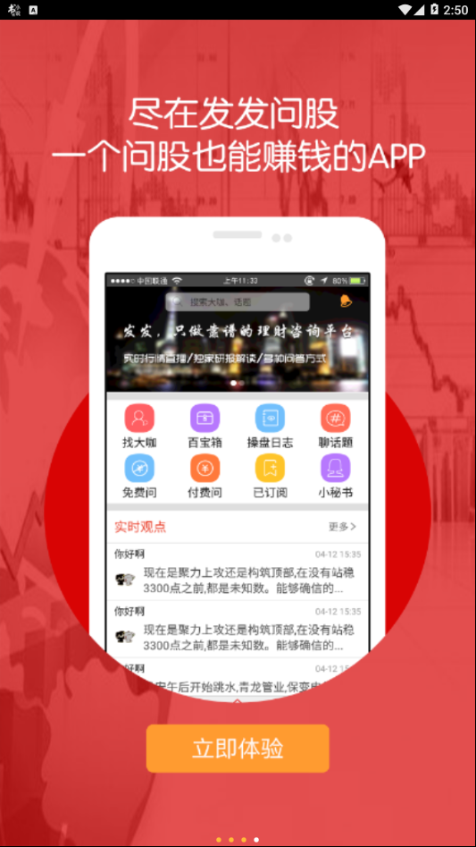 发发问股  v4.7图4