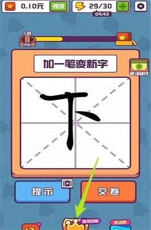 奇妙的汉字  v1.0.3图4