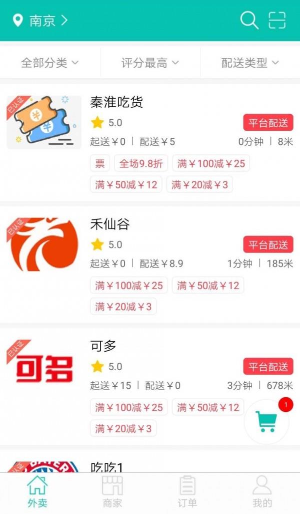 秦淮吃货  v7.1.0图2