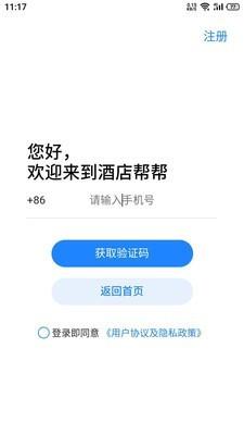 酒店帮帮酒店版  v0.1.9图2