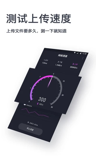 网速测试神器  v1.1.4图1