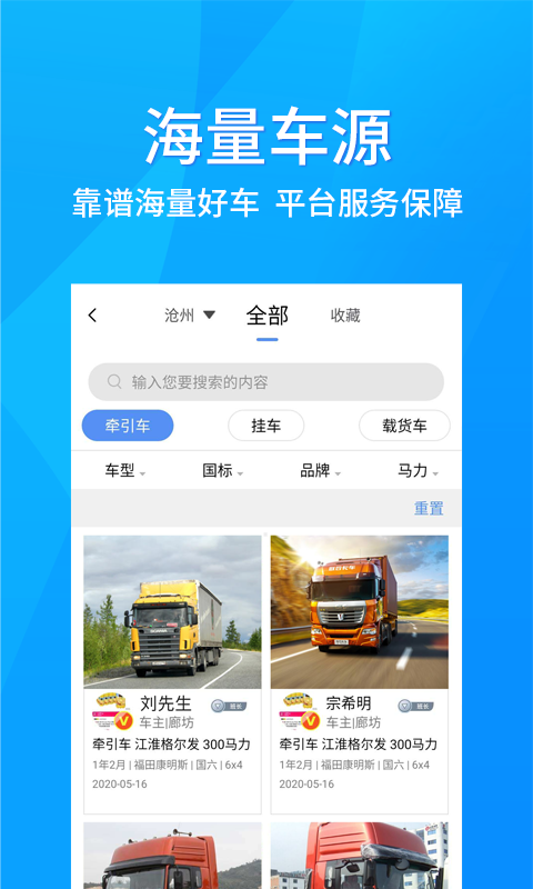 小易货车宝  v1.3.4图1