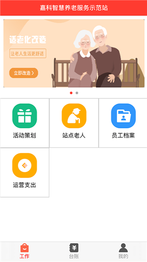 嘉科e家  v1.0.0图1