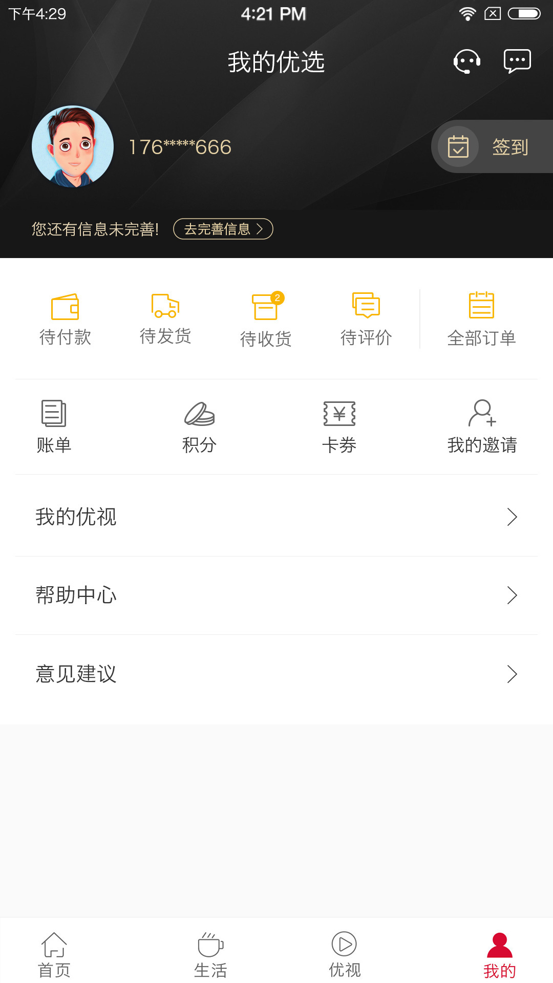 融托优选  v3.7.0图4