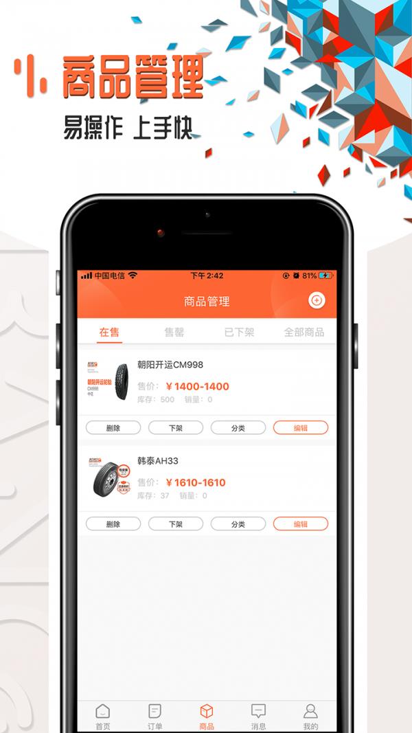 帮帮供应商  v1.0图3