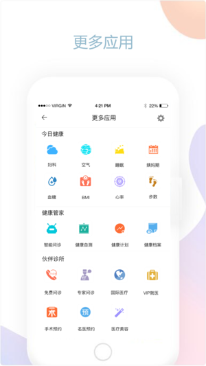 伙伴医生  v4.4.1图3