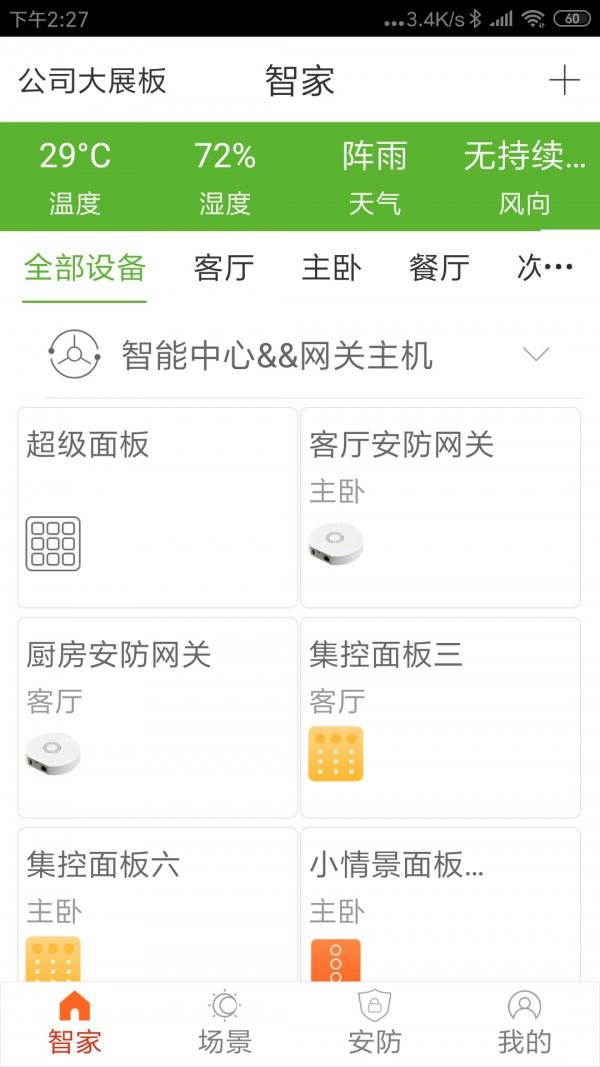 协鑫智家  v1.0.5图2