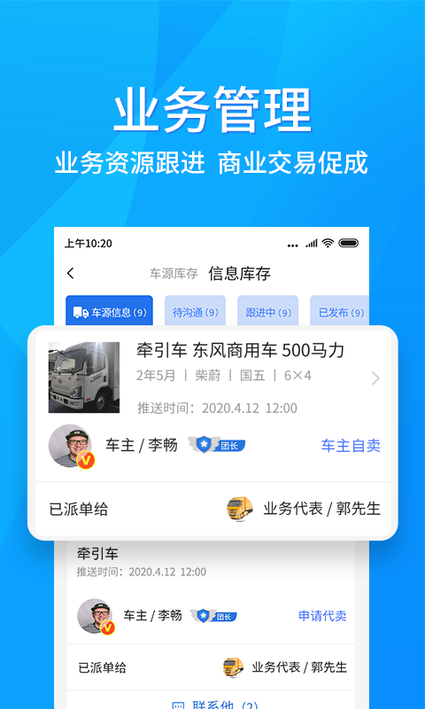 小易货车宝  v1.3.4图2