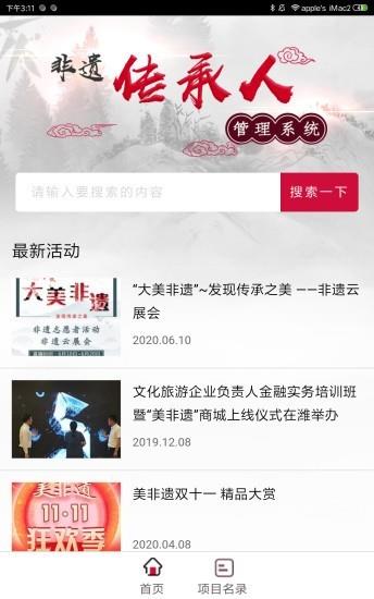 美非遗  v1.0.2图1