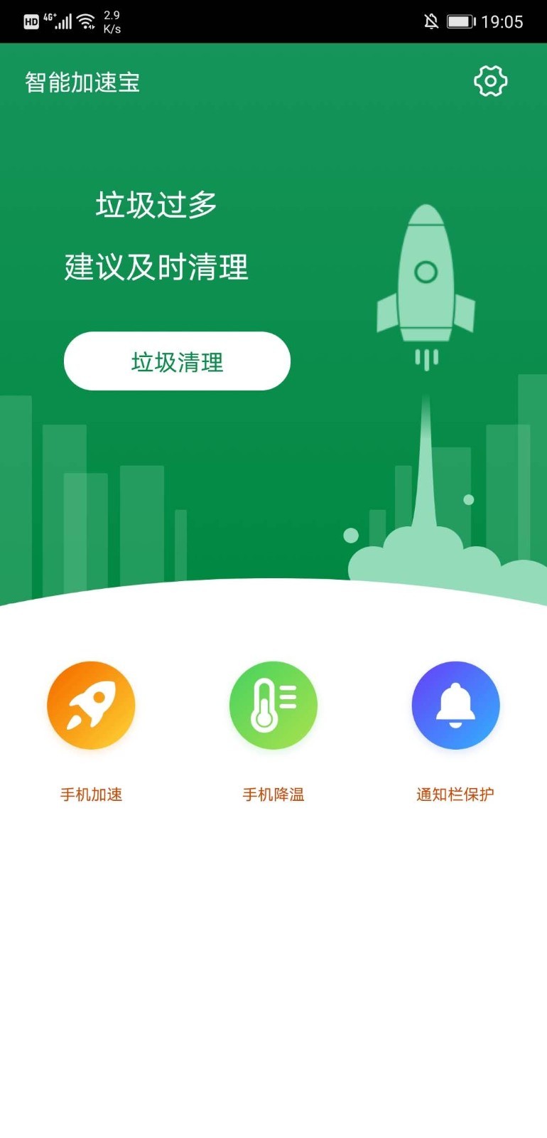 智能加速宝  v1.0.0图1