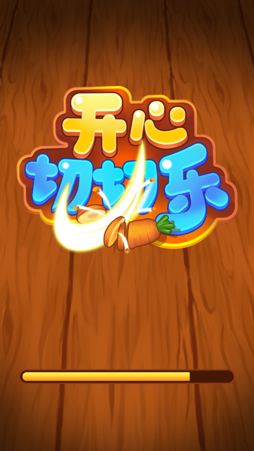 开心切切乐6