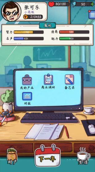 颤抖吧打工人老板模拟  v4.2.6图2