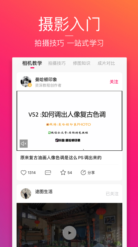 图虫  v7.42.0图4