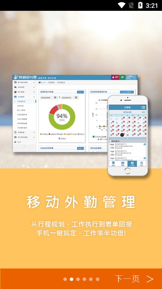 外勤筋斗云  v3.1.9图3