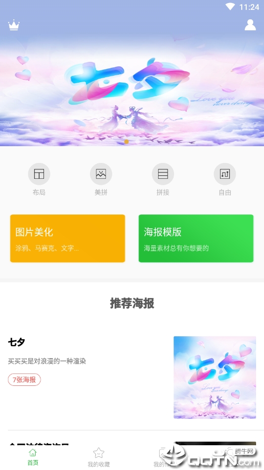 微商海报大师  v4.8.13图3