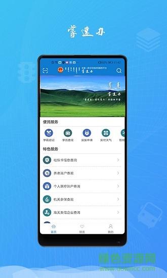 蒙速办健康码  v3.8.6图1