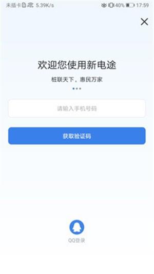 新电途  v2.0.7图3