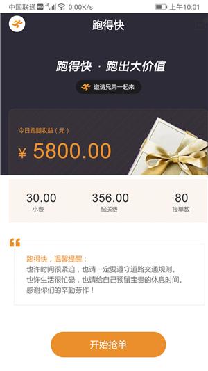 跑得真快  v1.0.0417.1150.release图1