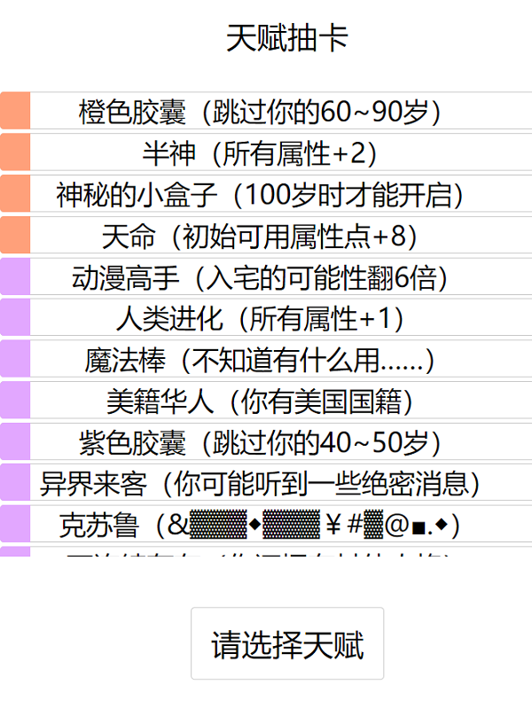 人生重开模拟器魔改版  v1.0.0图3