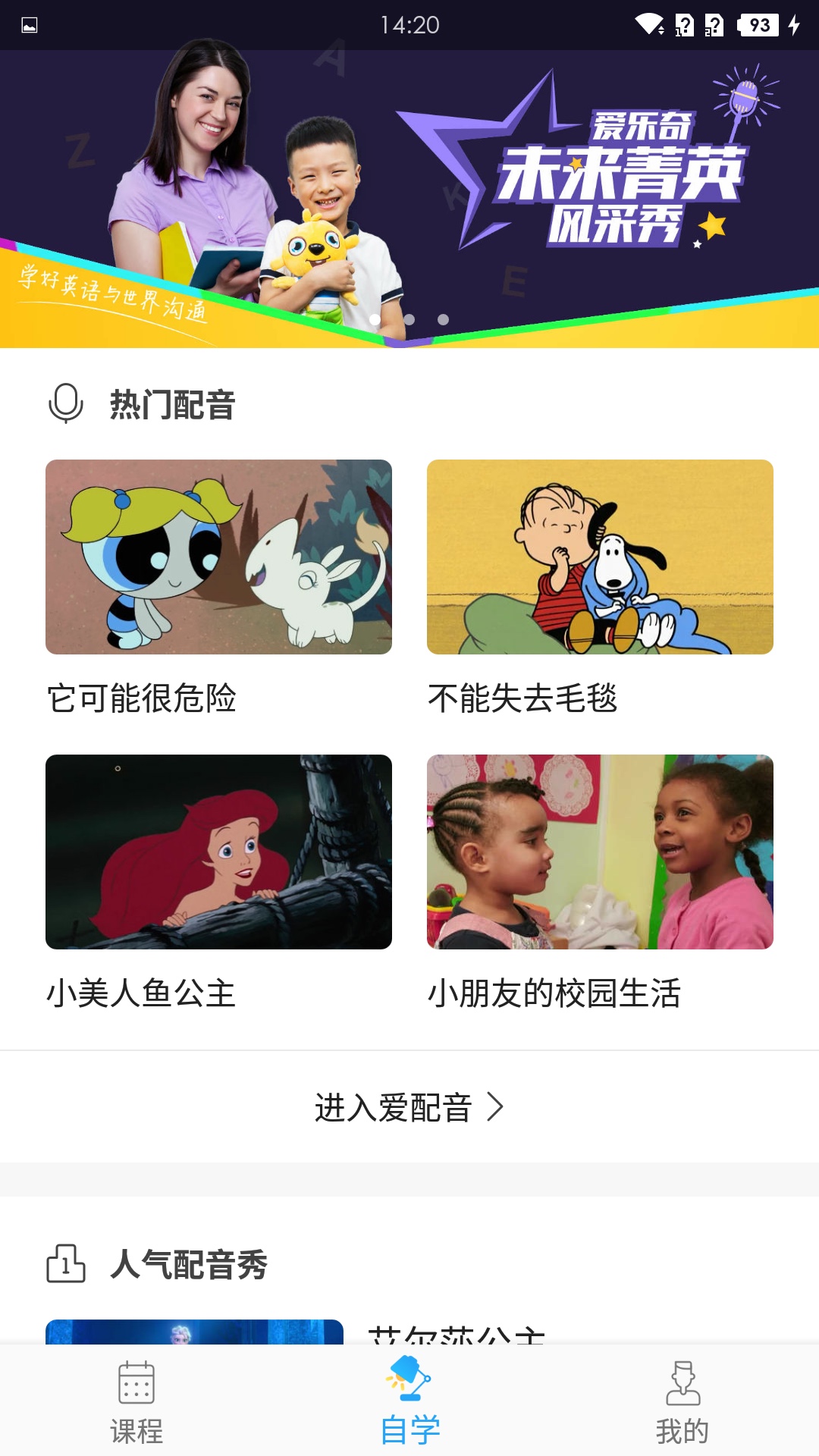 爱乐奇少儿英语
