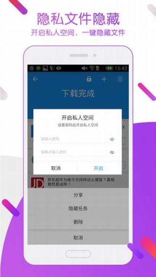 迅雷极速版  v5.37.2.4820图4