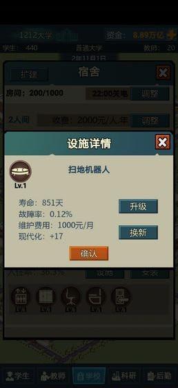 模拟经营我的大学