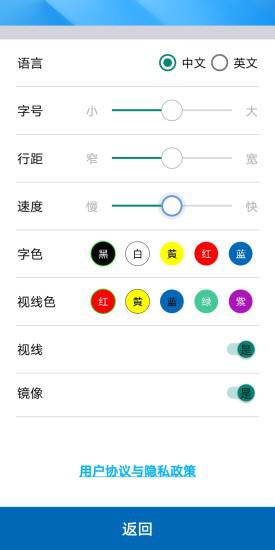天影提词器  v4.0图3