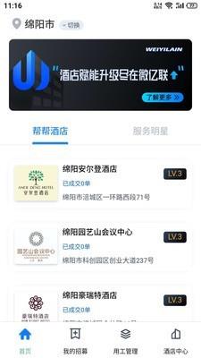 酒店帮帮酒店版  v0.1.9图1