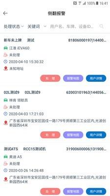 ATS车管家  v1.0.6图3