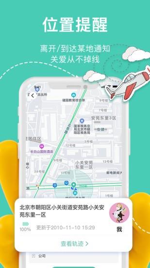 快速手机定位  v2.0.0图4
