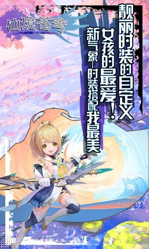 仙境苍穹  v1.0图3
