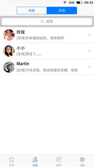 家人安全定位  v2.8.6图2