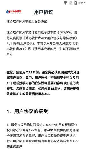冰心库  v8.0图3