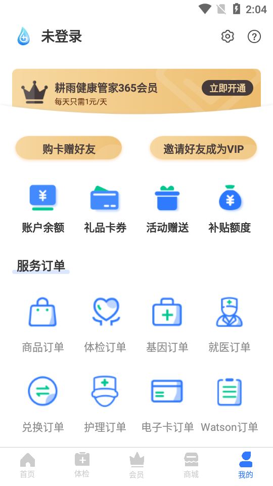 耕雨健康管家  v3.0.3图5