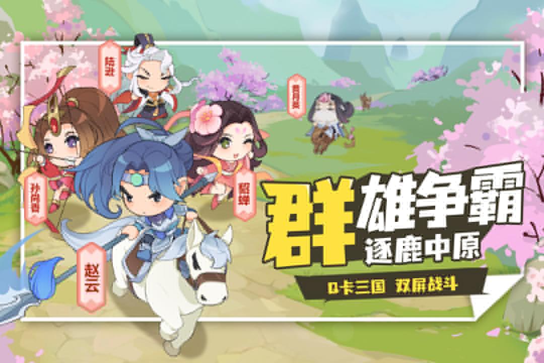 Q卡三国  v图3